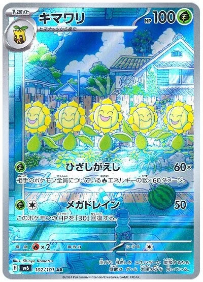 Carte Pokémon: キマワリ [Héliatronc]