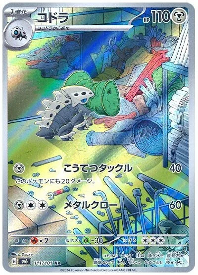 Carte Pokémon: コドラ [Galegon]