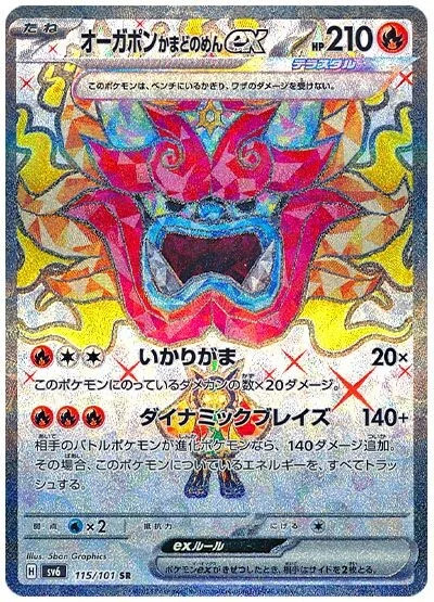 Carte Pokémon: オーガポン かまどのめん ex [Ogerpon Masque du Fourneau ex]