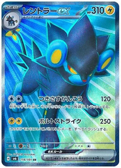 Carte Pokémon: レントラー ex [Luxray ex]