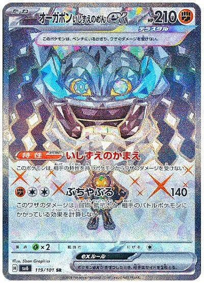 Carte Pokémon: オーガポン いしずえのめん ex [Ogerpon Masque de la Pierre ex]