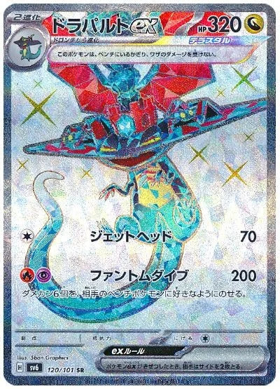 Carte Pokémon: ドラパルト ex [Lanssorien ex]