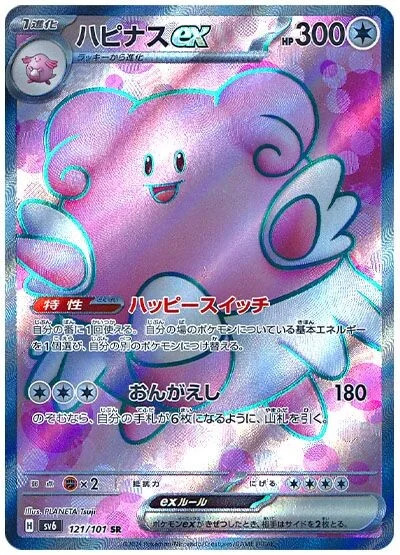 Carte Pokémon: ハピナス ex [Leuphorie ex]