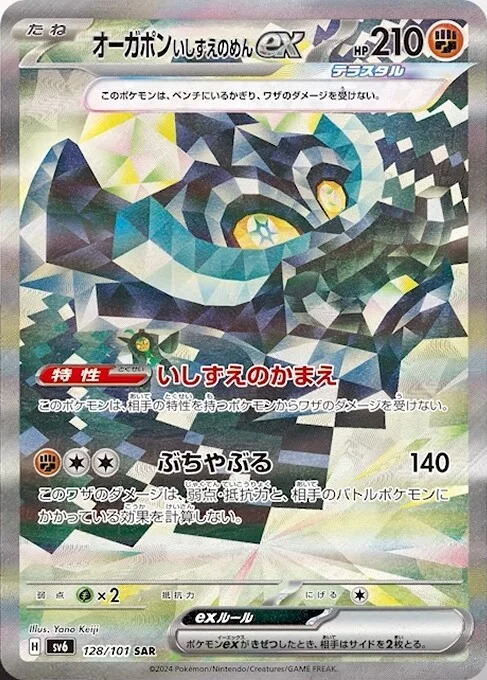 Carte Pokémon: オーガポン いしずえのめん ex [Ogerpon Masque de la Pierre ex]