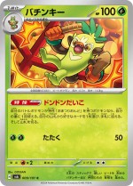 Carte Pokémon: Badabouin