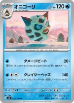 Carte Pokémon: Oniglali