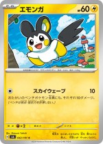 Carte Pokémon: Emolga