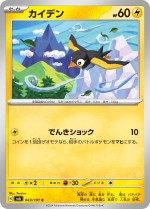 Carte Pokémon: Zapétrel