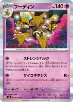 Carte Pokémon: Alakazam