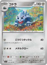 Carte Pokémon: Galegon