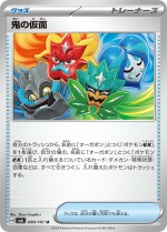 Carte Pokémon: Masque de Monstre