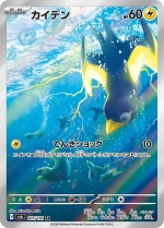 Carte Pokémon: Zapétrel