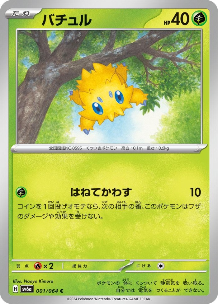 Carte Pokémon: バチュル [Statitik]