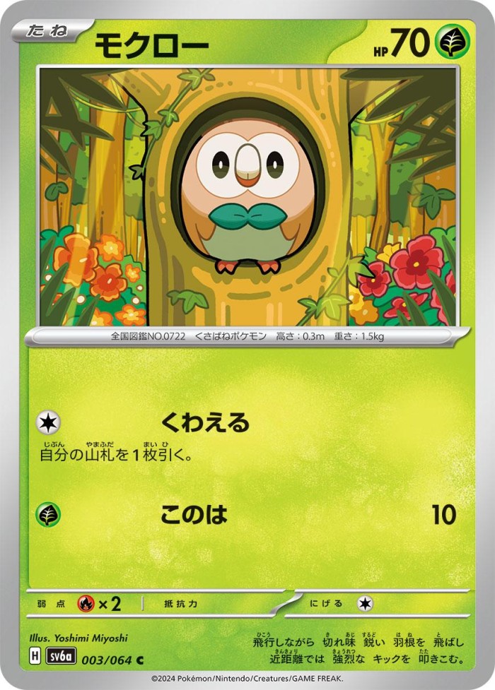 Carte Pokémon: モクロー [Brindibou]