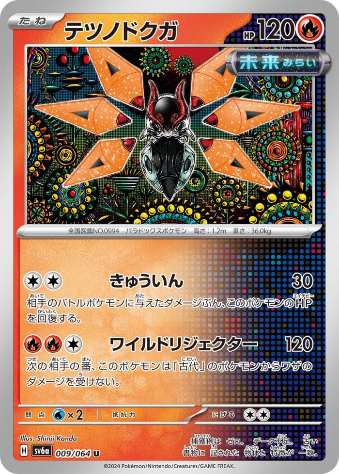 Carte Pokémon: テツノドクガ [Mite-de-Fer]