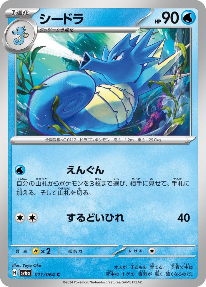 Carte Pokémon: シードラ [Hypocéan]