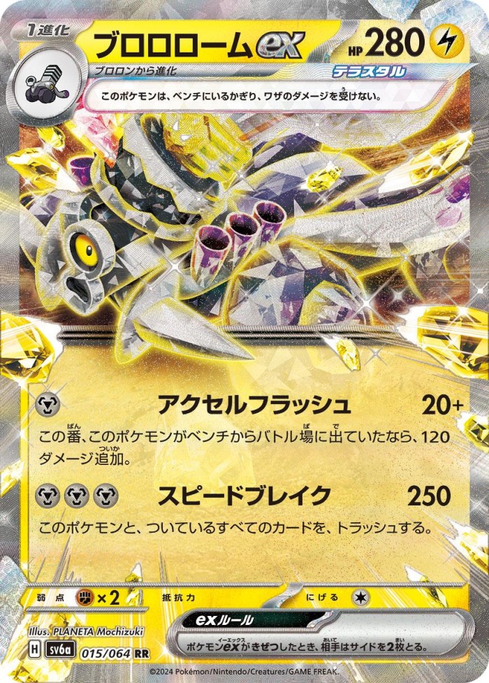 Carte Pokémon: ブロロローム ex [Vrombotor ex]