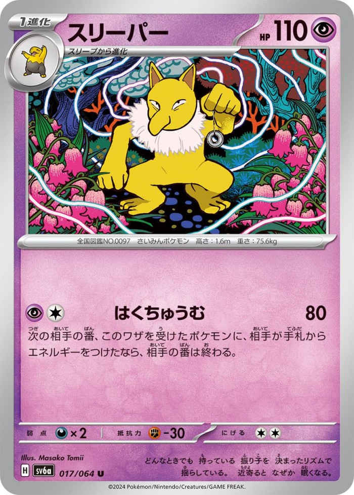 Carte Pokémon: スリーパー [Hypnomade]