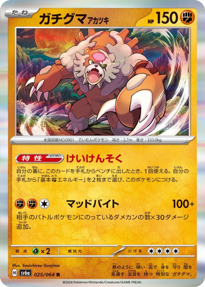 Carte Pokémon: ガチグマ アカツキ [Ursaking Lune Vermeille]