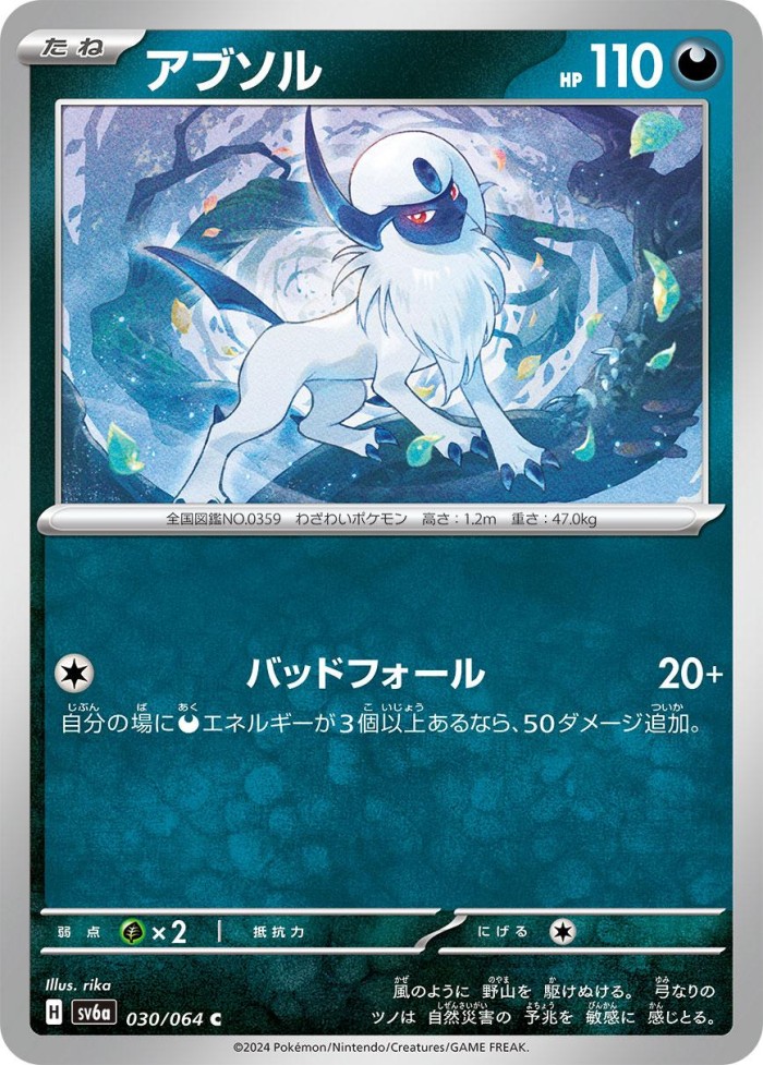 Carte Pokémon: アブソル [Absol]