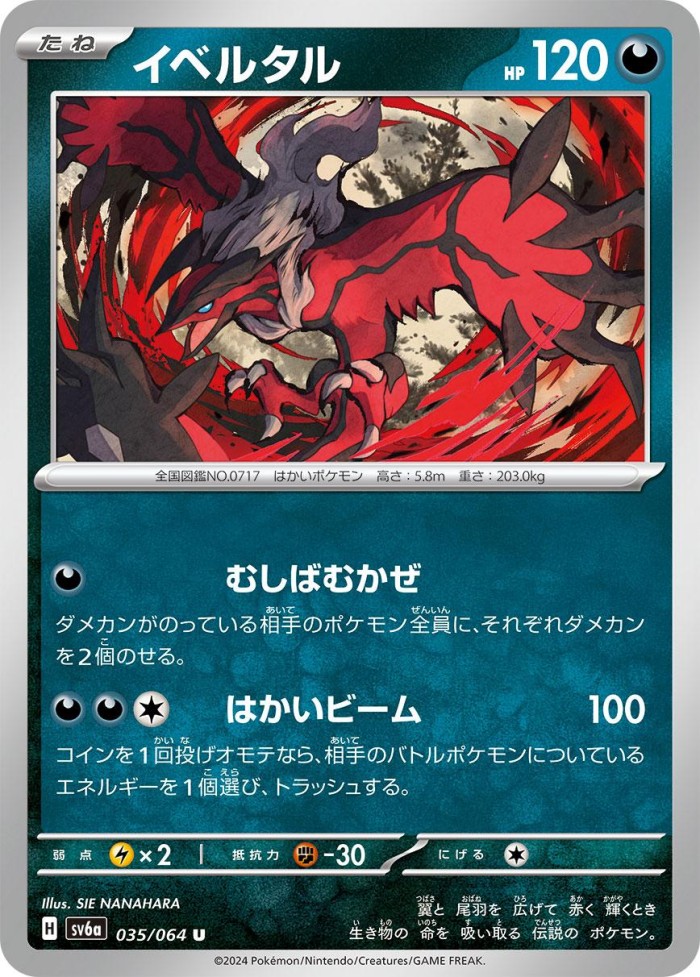 Carte Pokémon: イベルタル [Yveltal]