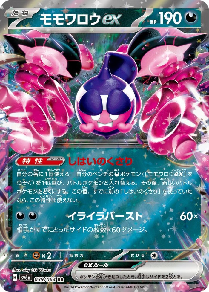 Carte Pokémon: モモワロウ ex [Pêchaminus ex]