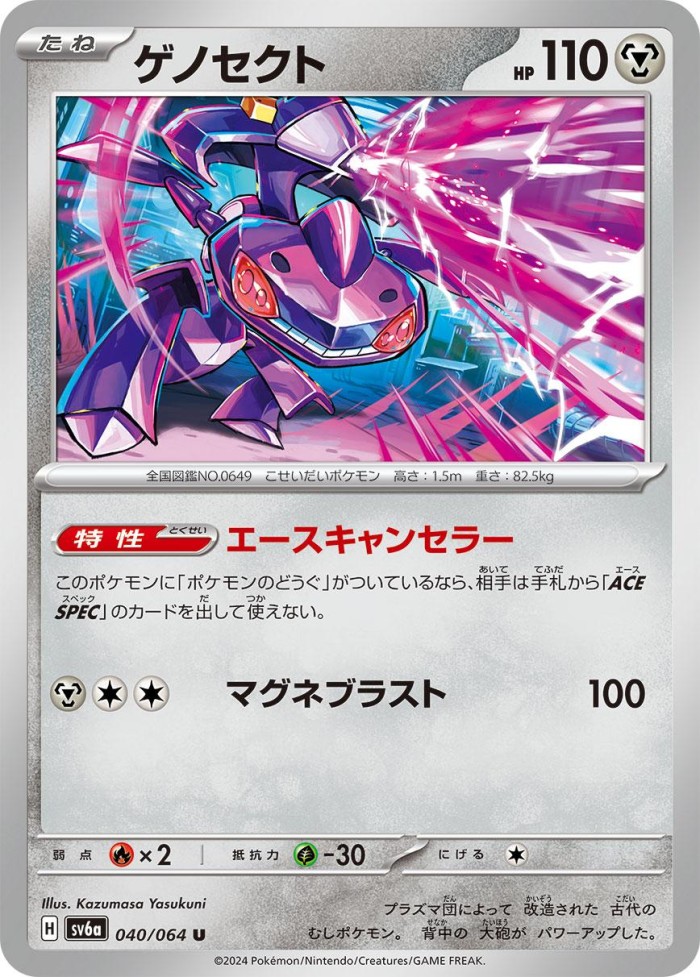 Carte Pokémon: ゲノセクト [Genesect]