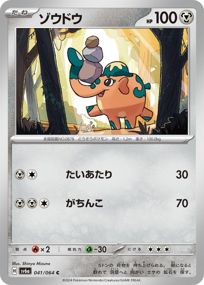 Carte Pokémon: ゾウドウ [Charibari]