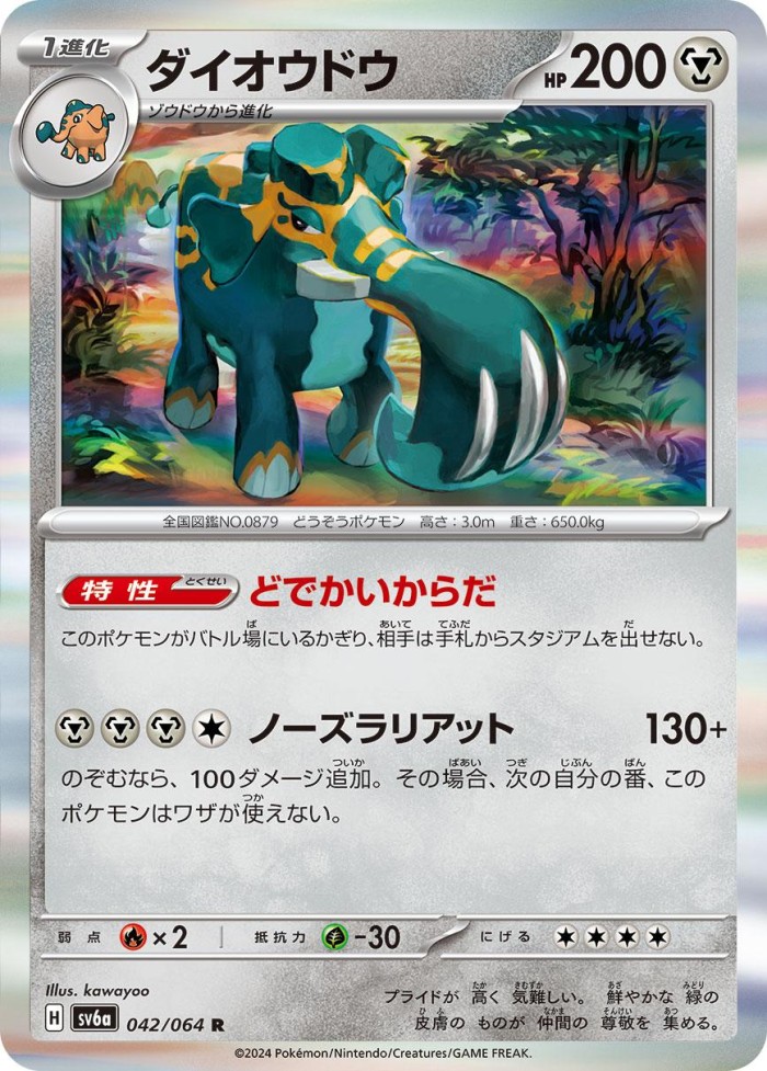 Carte Pokémon: ダイオウドウ [Pachyradjah]