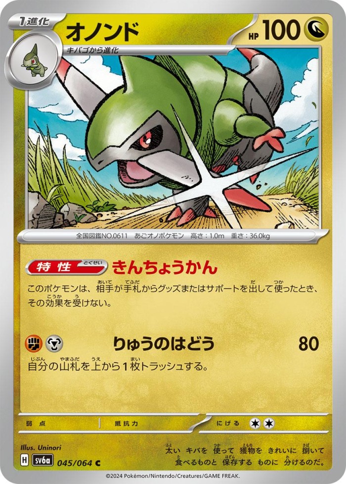 Carte Pokémon: オノンド [Incisache]