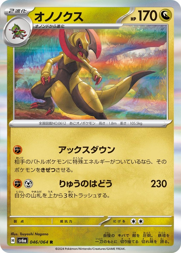 Carte Pokémon: オノノクス [Tranchodon]