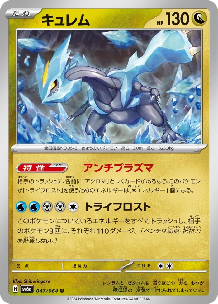 Carte Pokémon: キュレム [Kyurem]