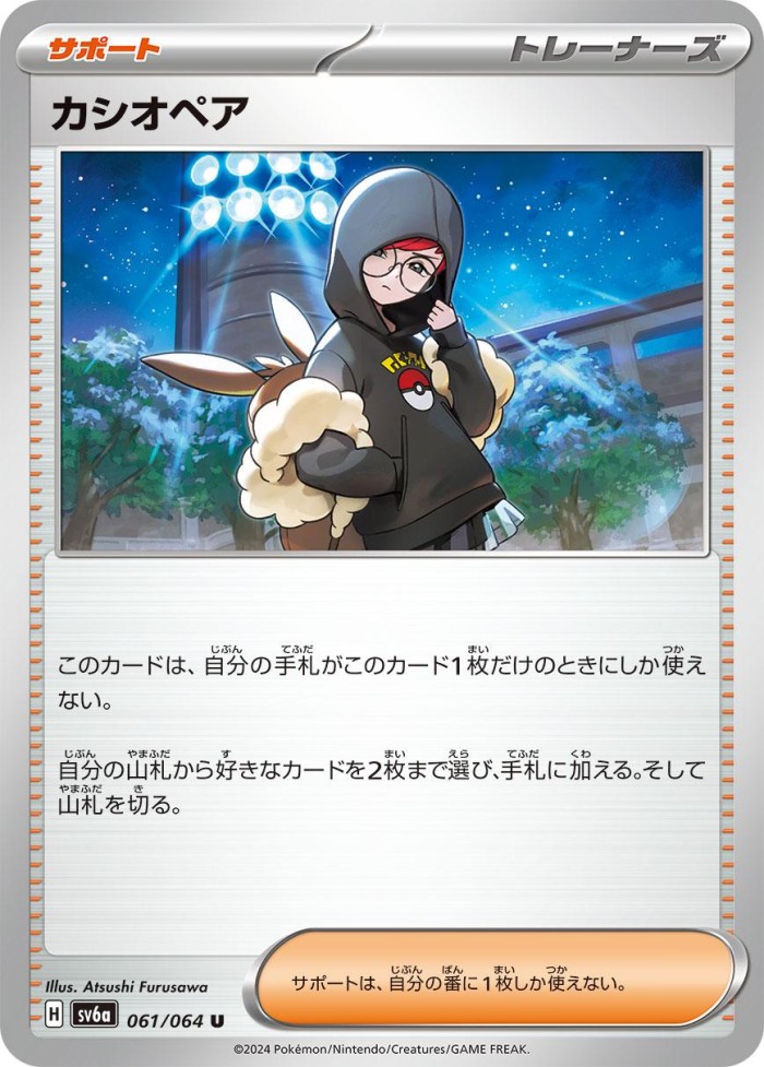 Carte Pokémon: カシオペア [Cassiopée]