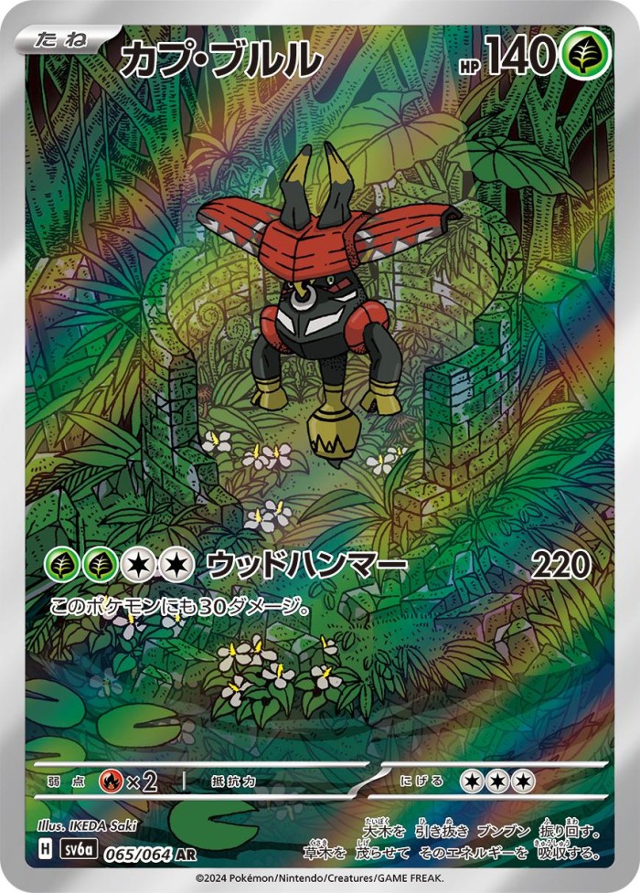 Carte Pokémon: カプ・ブルル [Tokotoro]