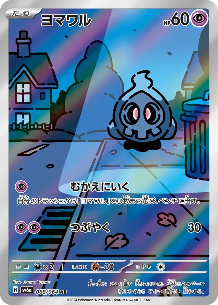 Carte Pokémon: ヨマワル [Skelénox]