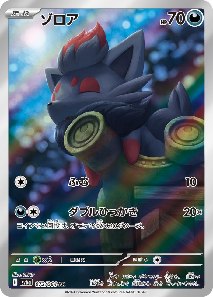 Carte Pokémon: ゾロア [Zorua]