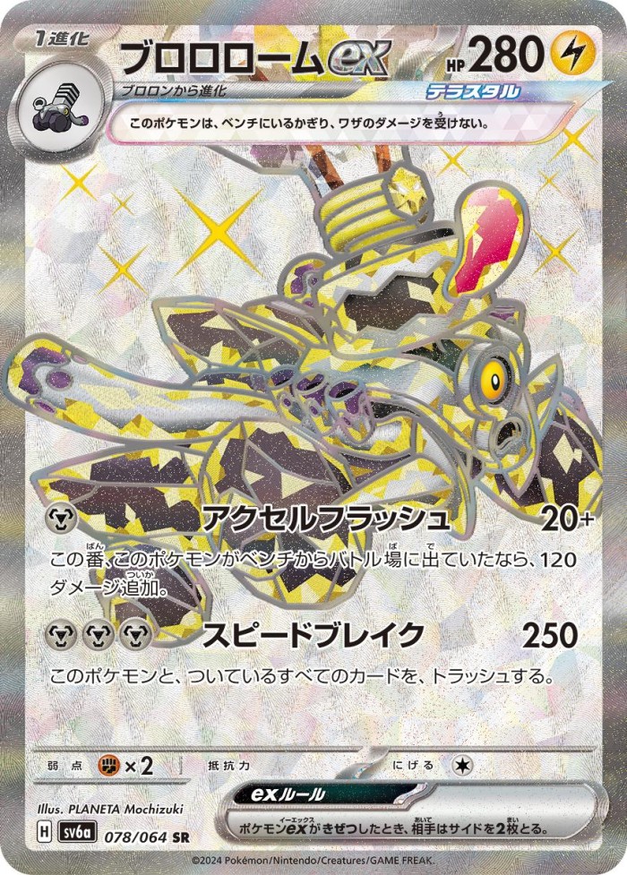 Carte Pokémon: ブロロローム ex [Vrombotor ex]