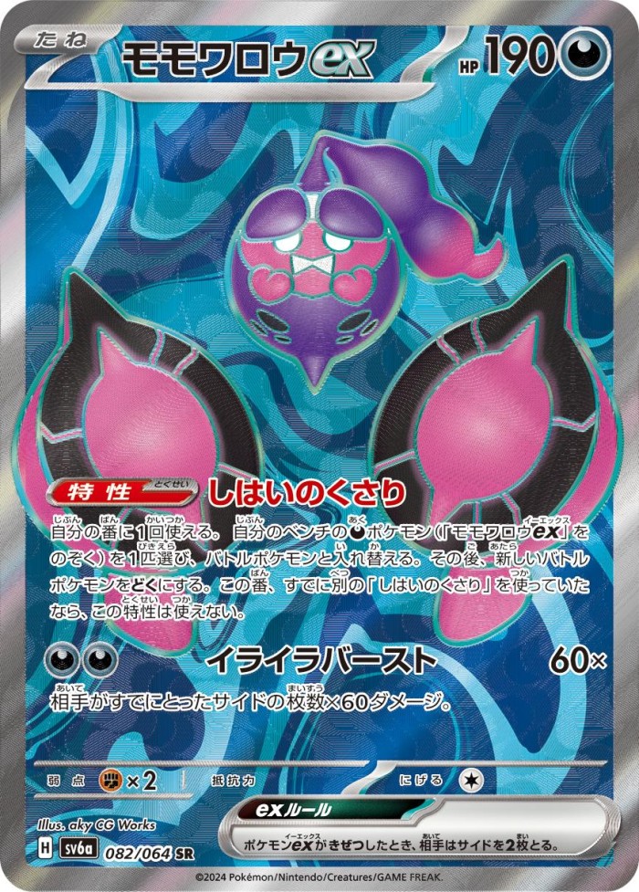 Carte Pokémon: モモワロウ ex [Pêchaminus ex]