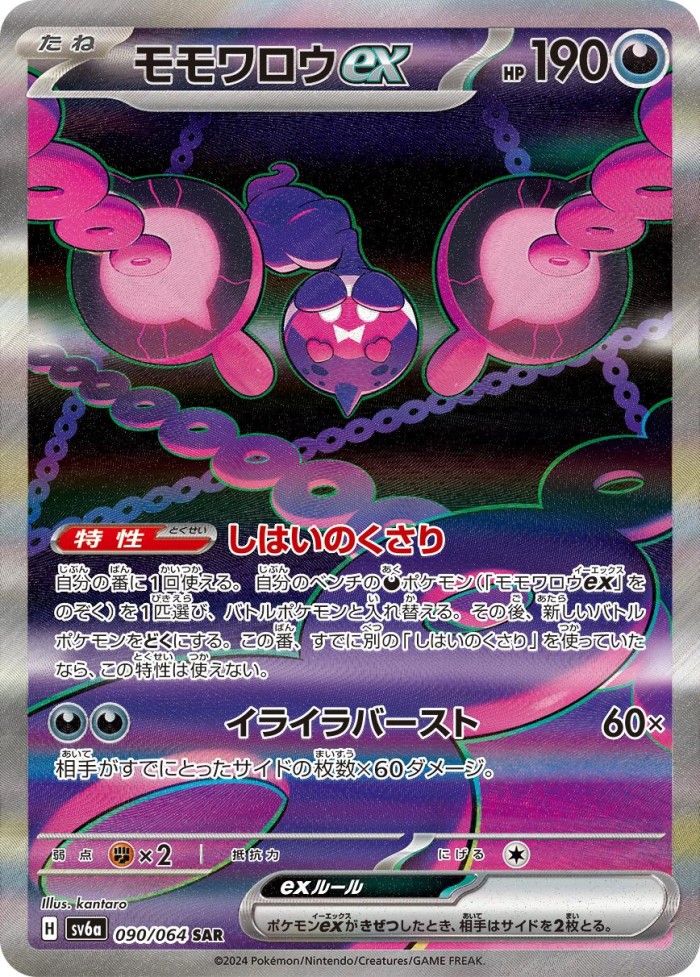 Carte Pokémon: モモワロウ ex [Pêchaminus ex]