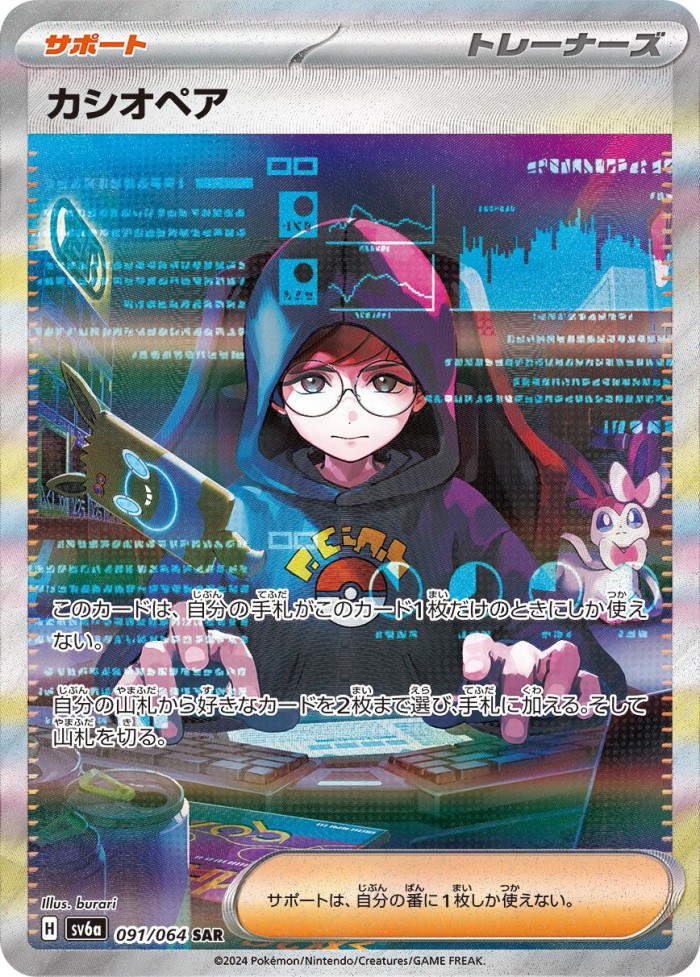 Carte Pokémon: カシオペア [Cassiopée]