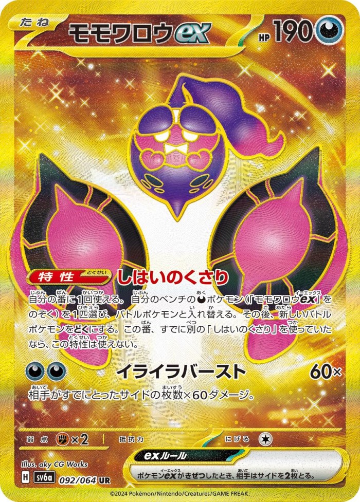 Carte Pokémon: モモワロウ ex [Pêchaminus ex]