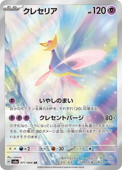 Carte Pokémon: Cresselia