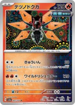 Carte Pokémon: Mite-de-Fer