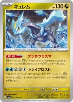 Carte Pokémon: Kyurem