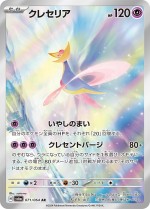 Carte Pokémon: Cresselia