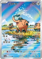 Carte Pokémon: Charibari