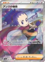 Carte Pokémon: Art Secret de Jeannine