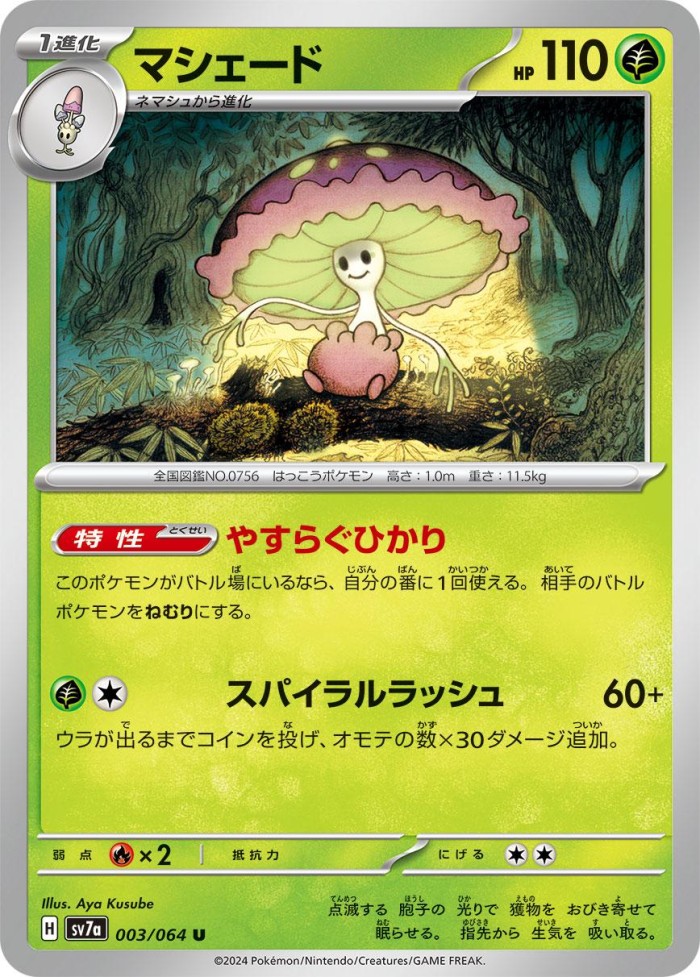 Carte Pokémon: マシェード [Lampignon]