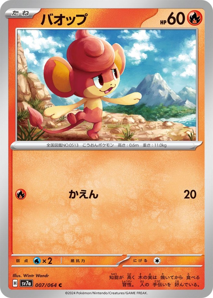 Carte Pokémon: バオップ [Flamajou]