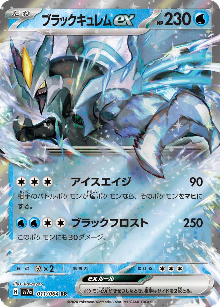 Carte Pokémon: ブラック キュレム ex [Kyurem Noir ex]